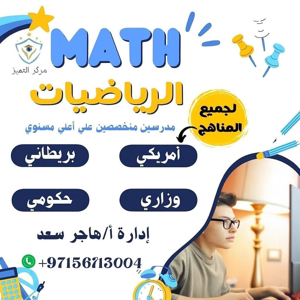 الرياضيات 